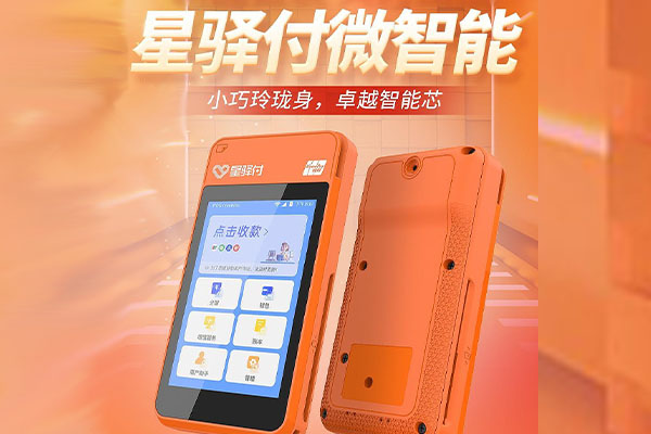 册亨国通微电签POS机